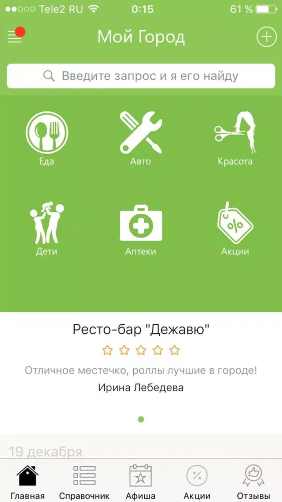 Мой Гусь-Хрустальный - новости, афиша и справочник سکرین شاٹس