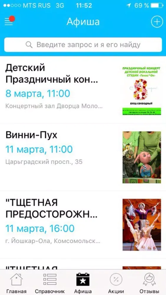 صور Моя Йошкар-Ола - новости, афиша и справочник