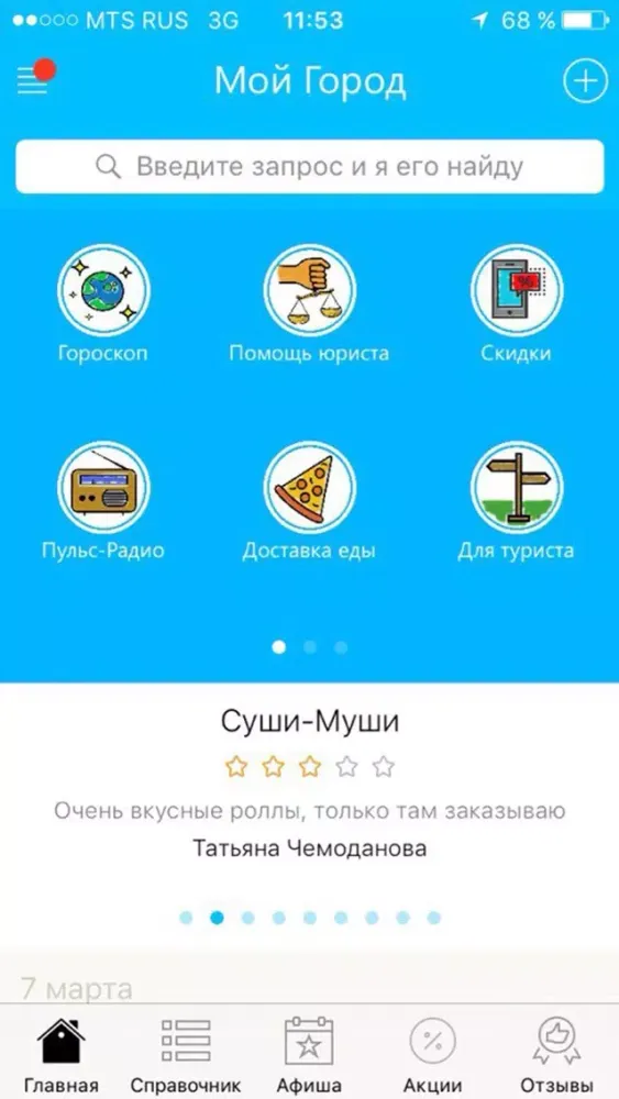 صور Моя Йошкар-Ола - новости, афиша и справочник
