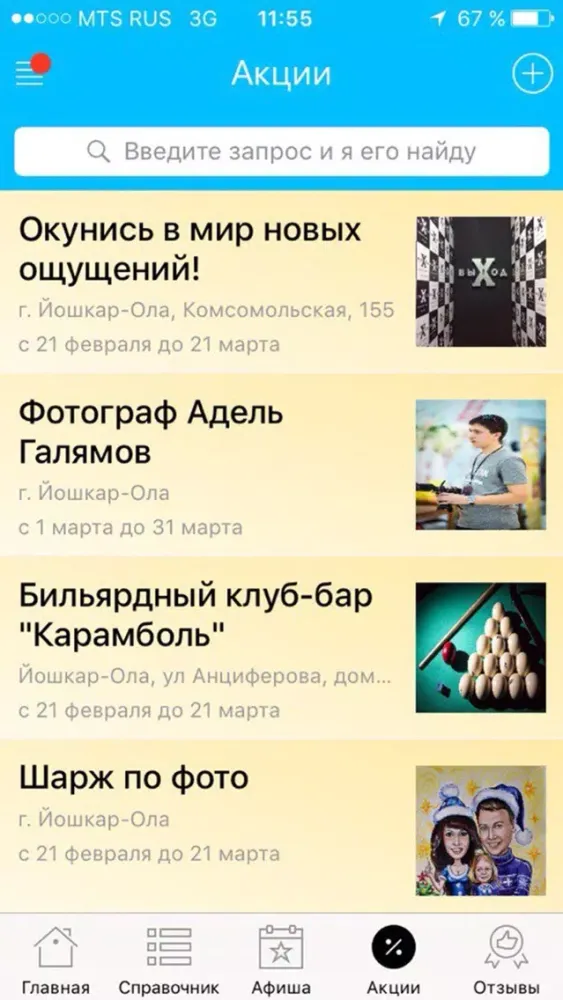صور Моя Йошкар-Ола - новости, афиша и справочник