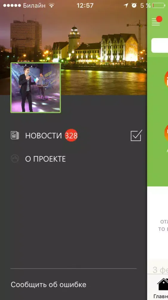 Мой Калининград - новости, афиша, справочник Screenshots