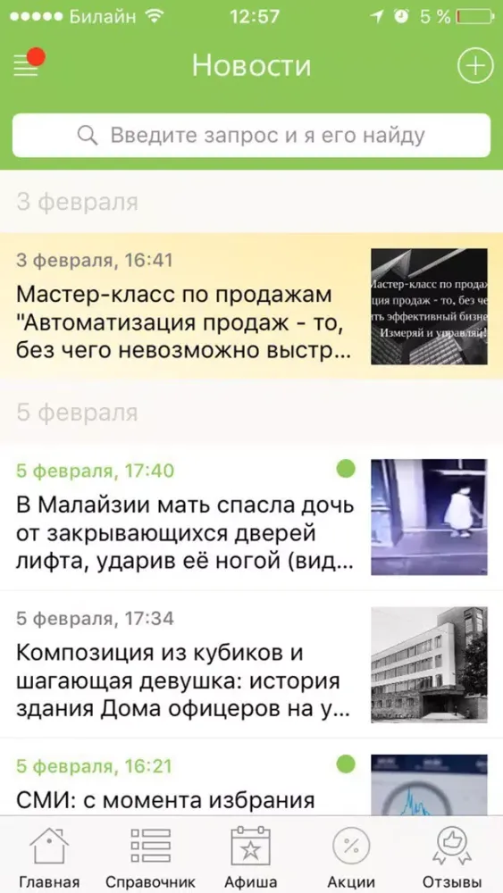 Мой Калининград - новости, афиша, справочник Screenshots