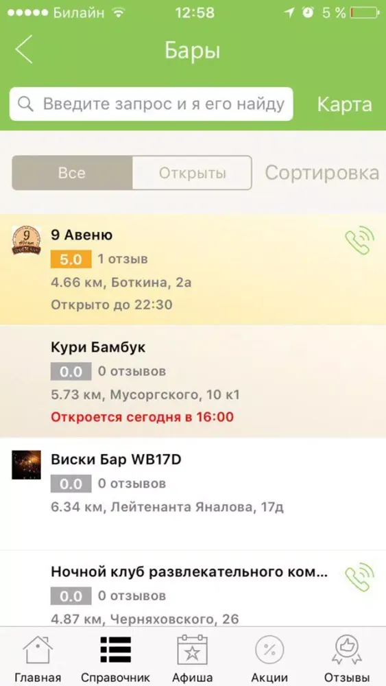 Мой Калининград - новости, афиша, справочник Screenshots