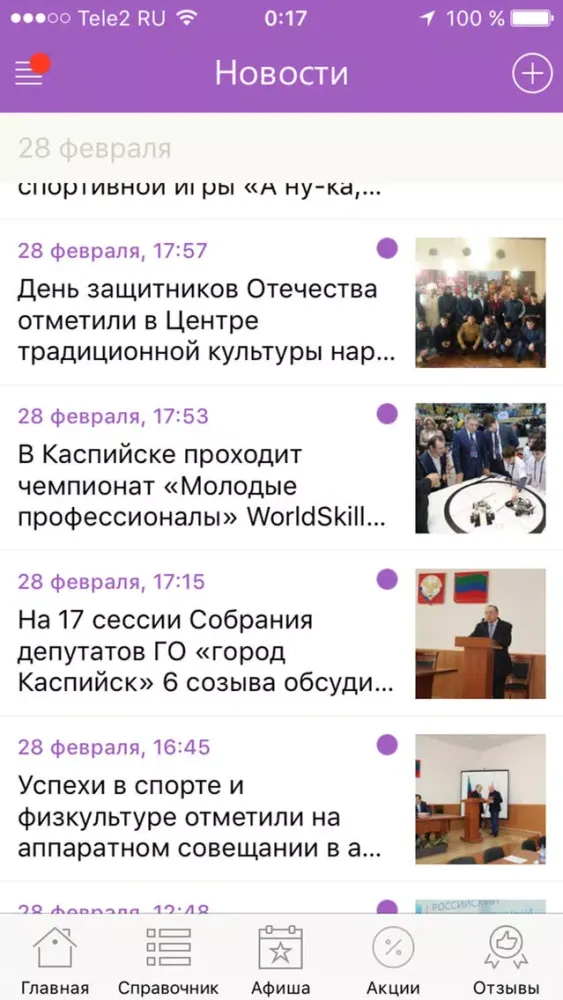 Мой Каспийск - новости, афиша и справочник города Ekran Görüntüleri