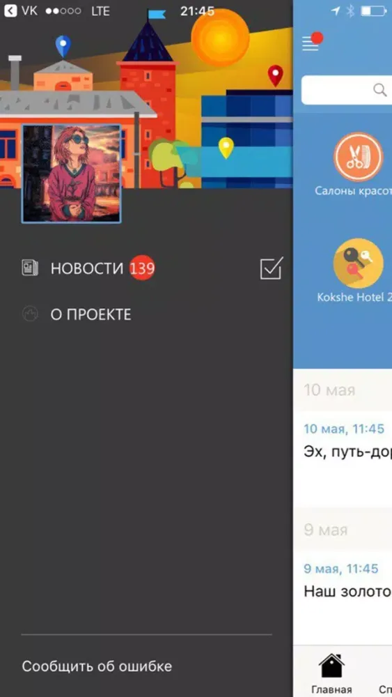 Zrzuty ekranu Мой Кокшетау - новости, афиша и справочник города