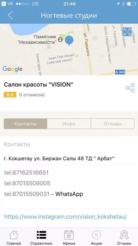 Zrzuty ekranu Мой Кокшетау - новости, афиша и справочник города