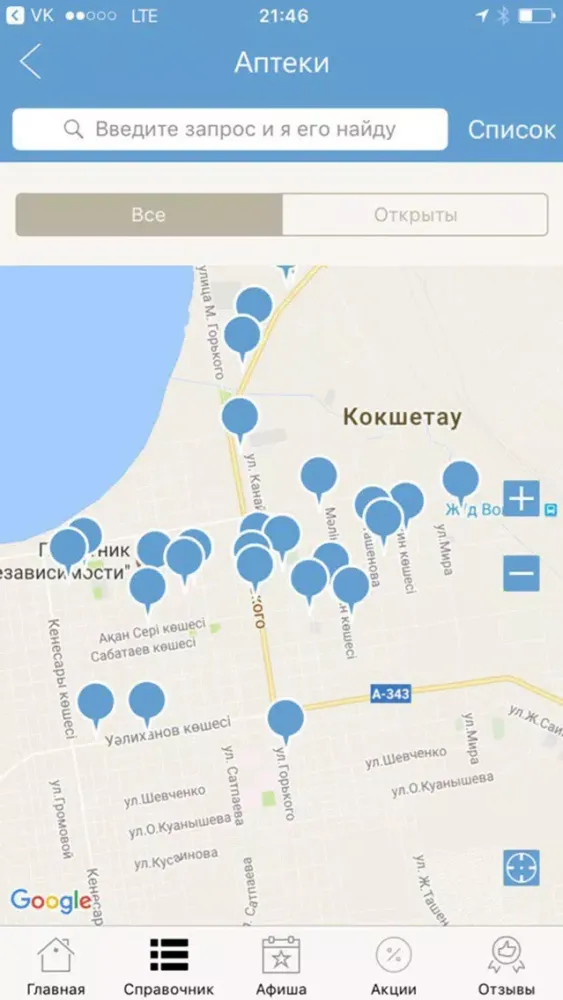 Zrzuty ekranu Мой Кокшетау - новости, афиша и справочник города