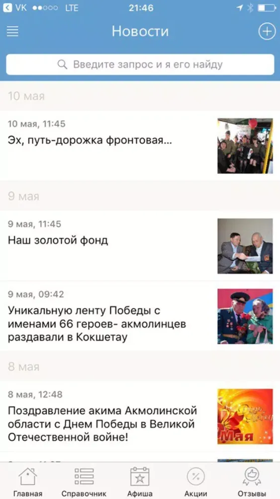 Zrzuty ekranu Мой Кокшетау - новости, афиша и справочник города