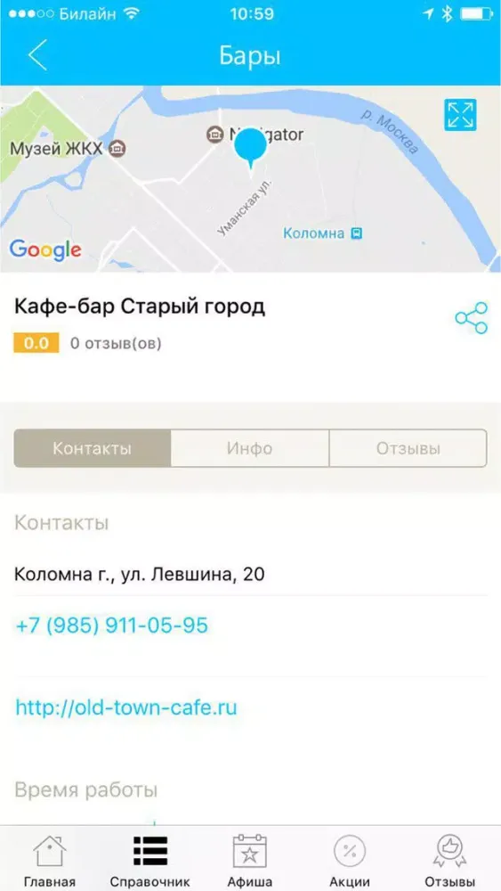 Моя Коломна - новости, афиша и справочник города Ekran Görüntüleri