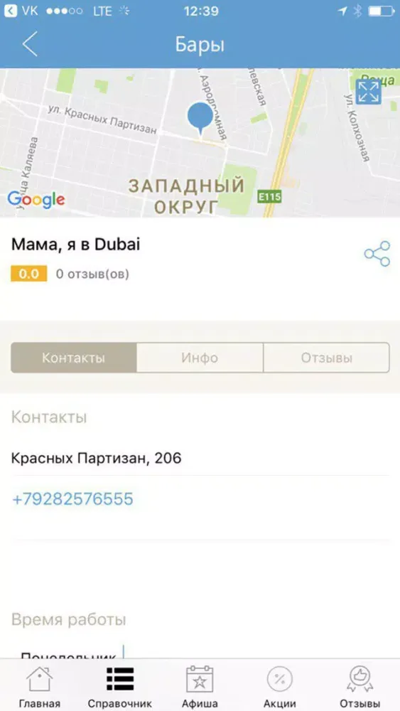 Capturas de pantalla de Мой Краснодар - новости, афиша и справочник города
