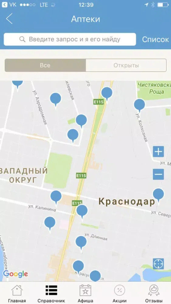 Capturas de pantalla de Мой Краснодар - новости, афиша и справочник города
