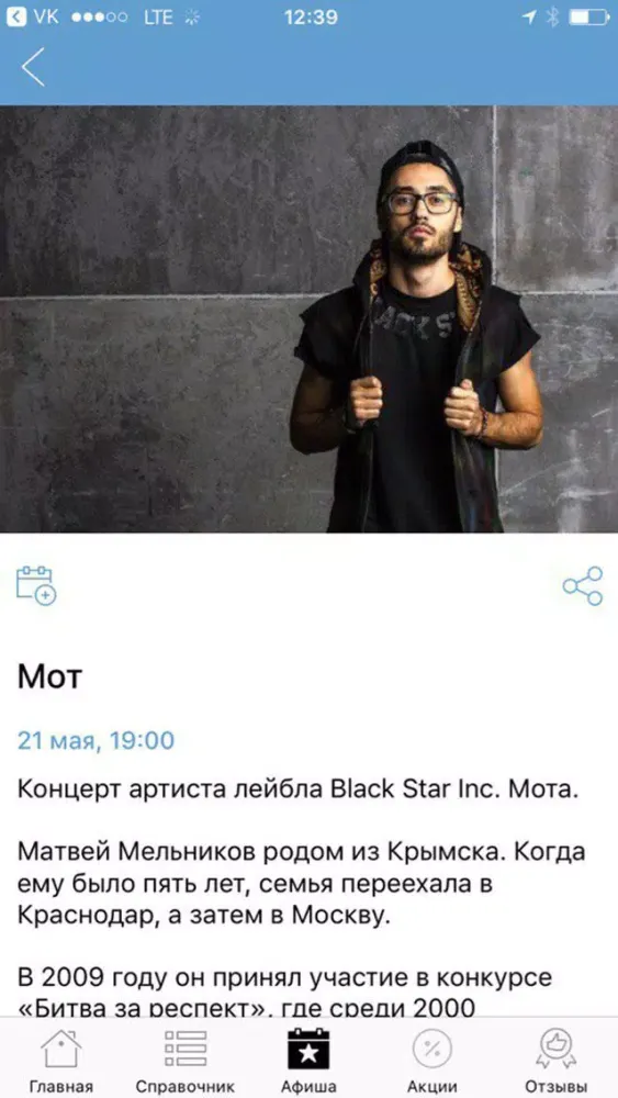 Capturas de pantalla de Мой Краснодар - новости, афиша и справочник города