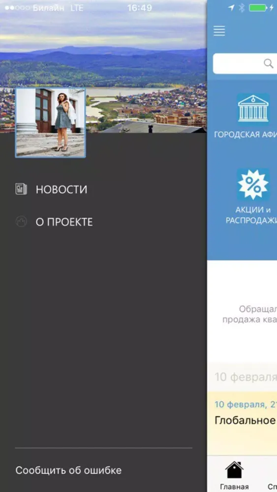 Capturas de tela do Мой Миасс - новости, афиша, справочник города