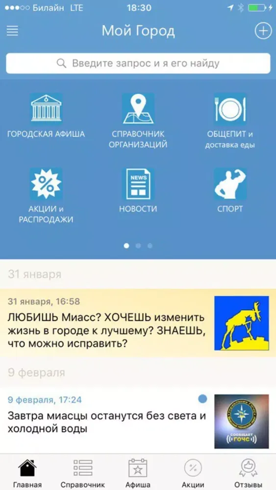 Capturas de tela do Мой Миасс - новости, афиша, справочник города