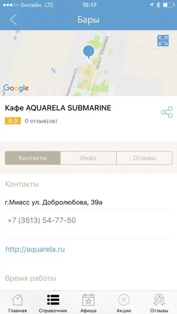 Capturas de tela do Мой Миасс - новости, афиша, справочник города