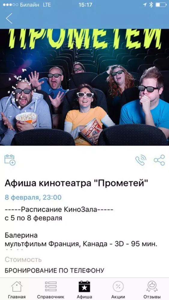 Capturas de tela do Мой Миасс - новости, афиша, справочник города