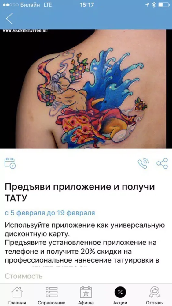 Capturas de tela do Мой Миасс - новости, афиша, справочник города