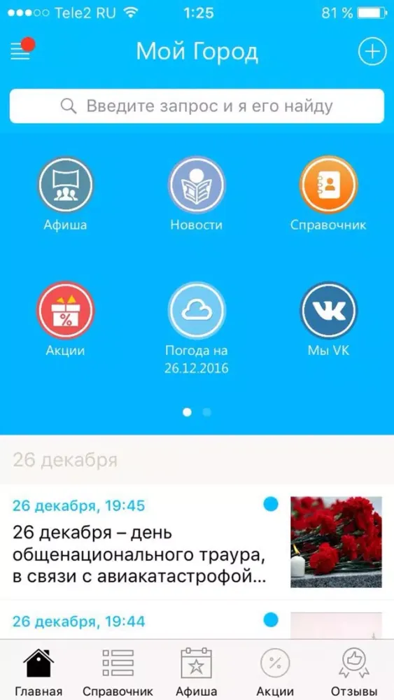 ภาพหน้าจอของ Мой Муравленко - новости, афиша и справочник