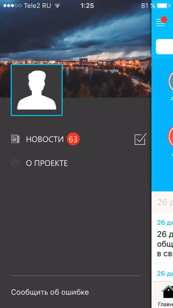 ภาพหน้าจอของ Мой Муравленко - новости, афиша и справочник