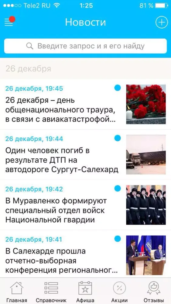 ภาพหน้าจอของ Мой Муравленко - новости, афиша и справочник