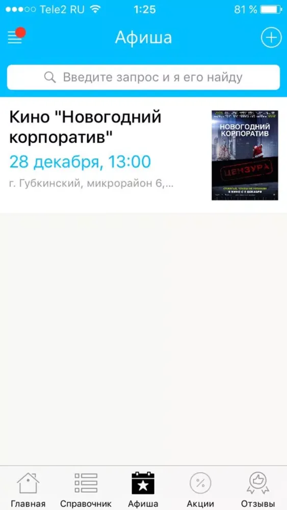 ภาพหน้าจอของ Мой Муравленко - новости, афиша и справочник