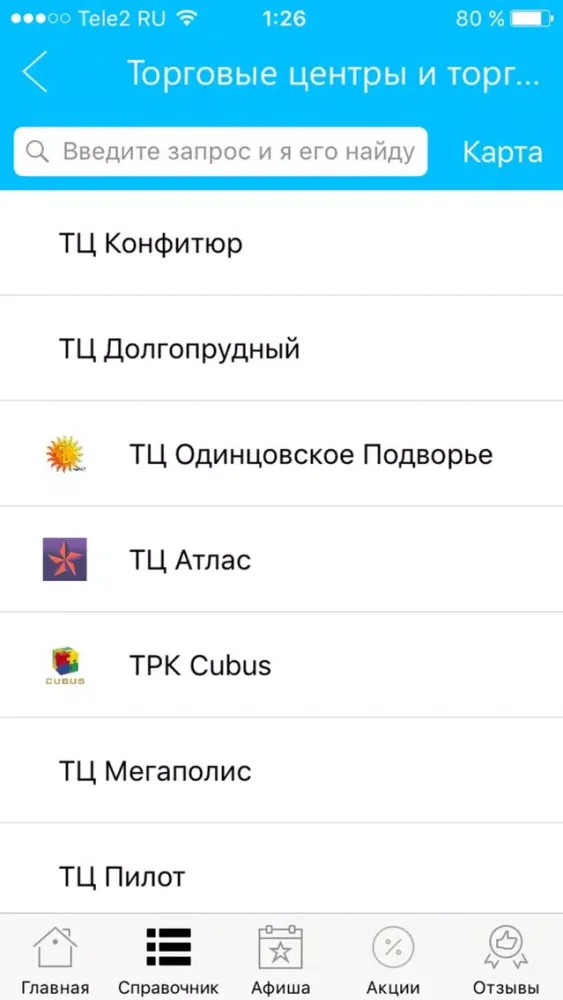 ภาพหน้าจอของ Мой Муравленко - новости, афиша и справочник