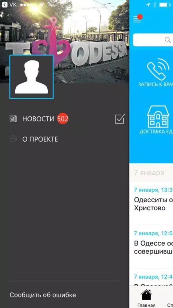 Tangkapan layar Моя Одесса - новости, афиша и справочник города
