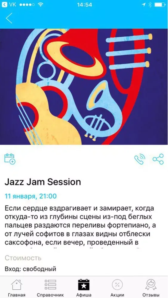 Tangkapan layar Моя Одесса - новости, афиша и справочник города