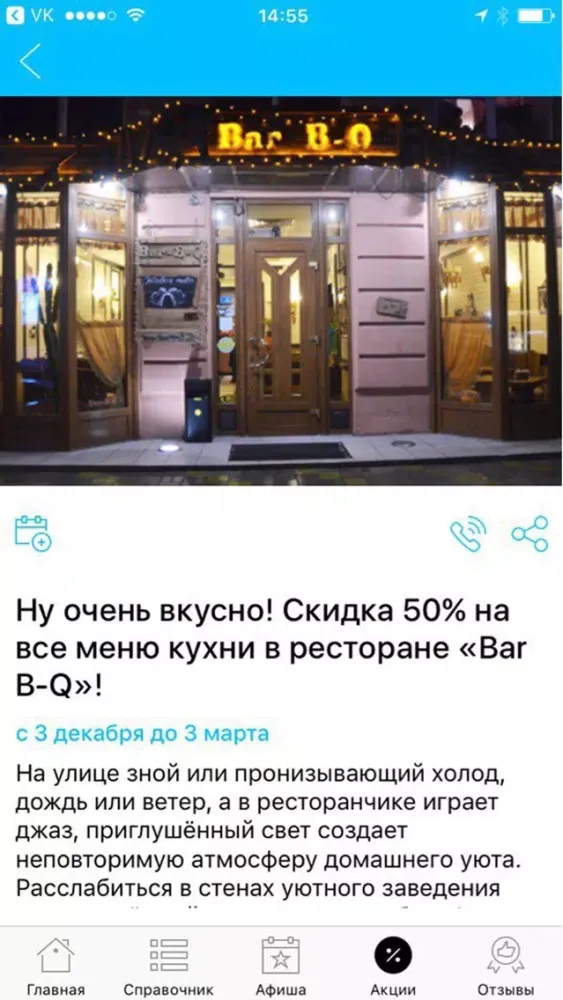 Tangkapan layar Моя Одесса - новости, афиша и справочник города