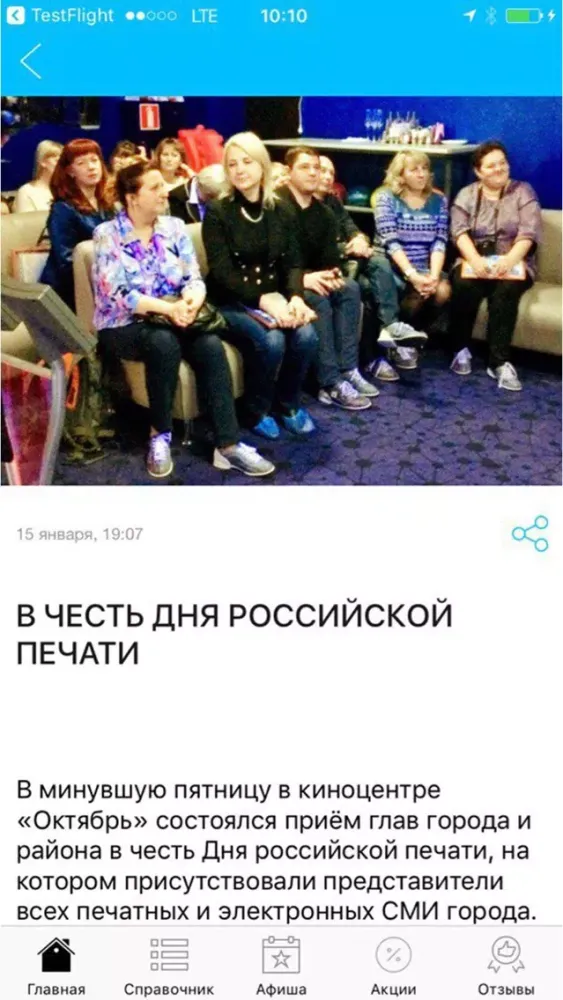 Скриншоты Мой Ржев - новости, афиша и справочник города