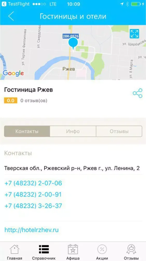 Скриншоты Мой Ржев - новости, афиша и справочник города
