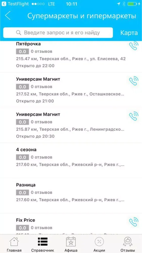 Скриншоты Мой Ржев - новости, афиша и справочник города