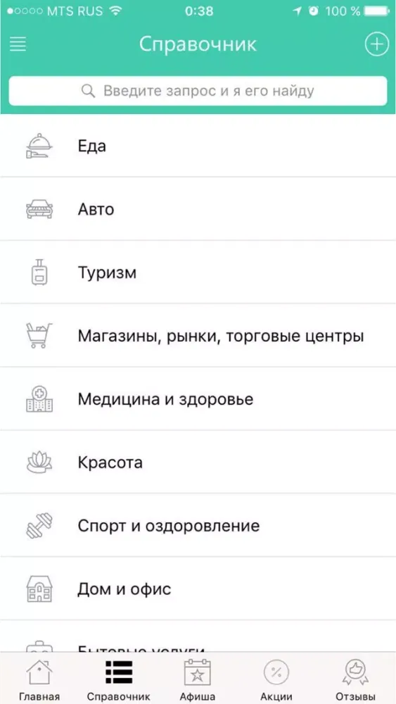 Скриншоты Мой Смоленск - новости, афиша и справочник города