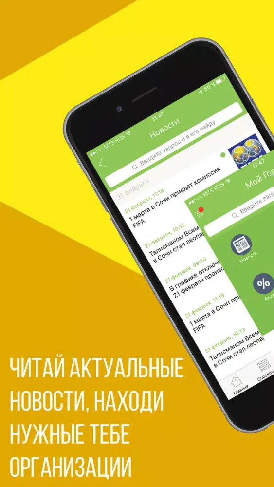 Мой Сочи - новости, афиша и справочник города স্ক্রিনশট