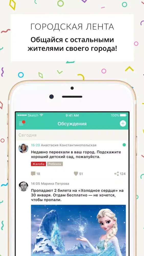 Мой Сорочинск - новости, афиша и акции города应用截图