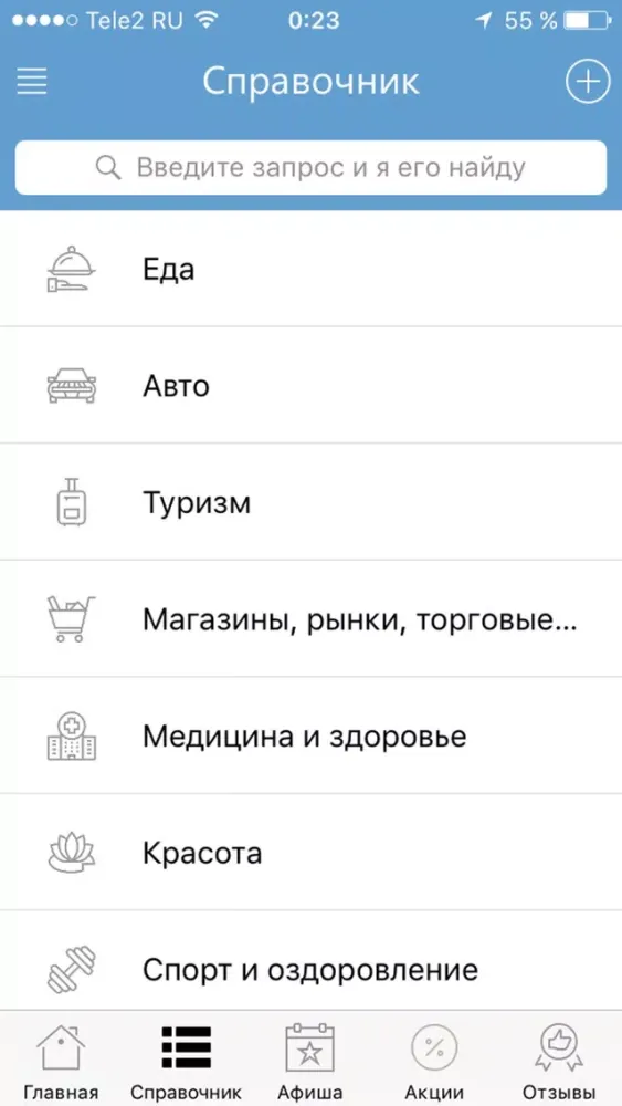 Мой Стерлитамак - новости, афиша и справочник應用截圖