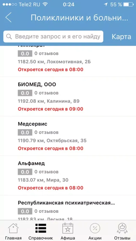 Мой Стерлитамак - новости, афиша и справочник應用截圖