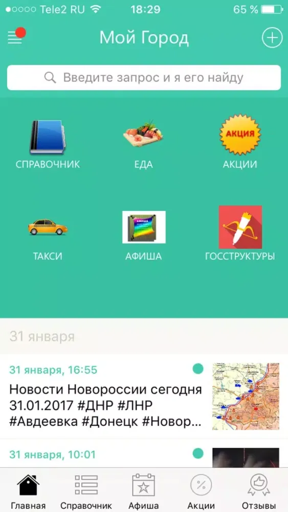 Скриншоты Мой Судак - новости, афиша и справочник города