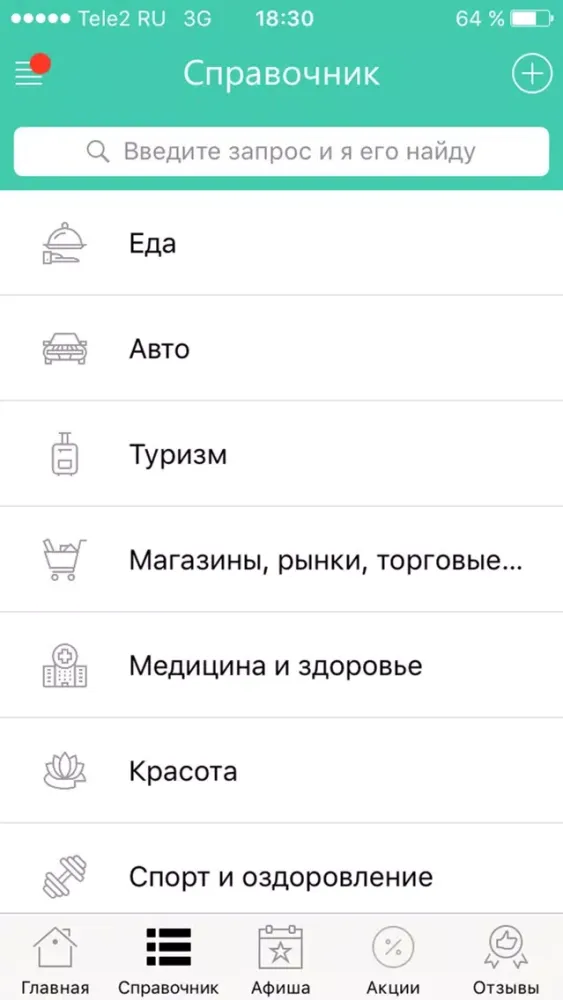 Скриншоты Мой Судак - новости, афиша и справочник города