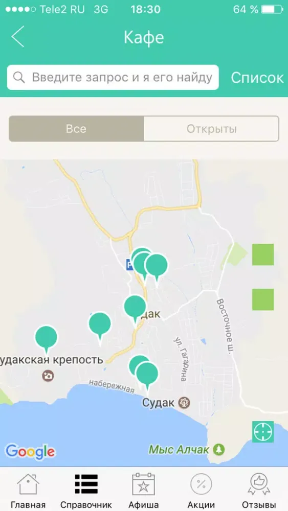 Скриншоты Мой Судак - новости, афиша и справочник города