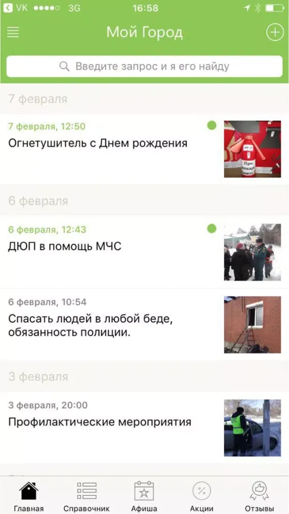Мой Сухой Лог и Богданович - новости, афиша города Ekran Görüntüleri