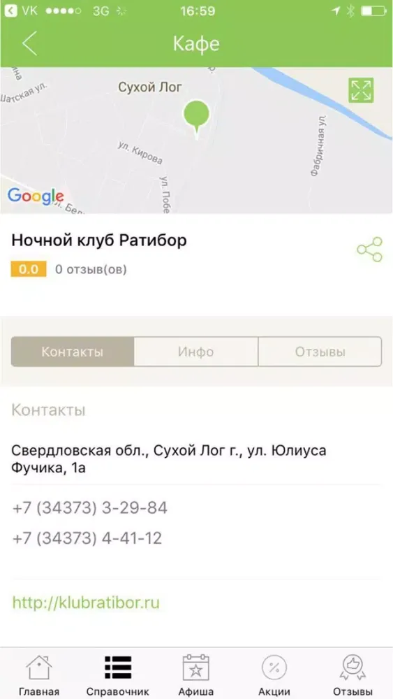 Мой Сухой Лог и Богданович - новости, афиша города Ekran Görüntüleri
