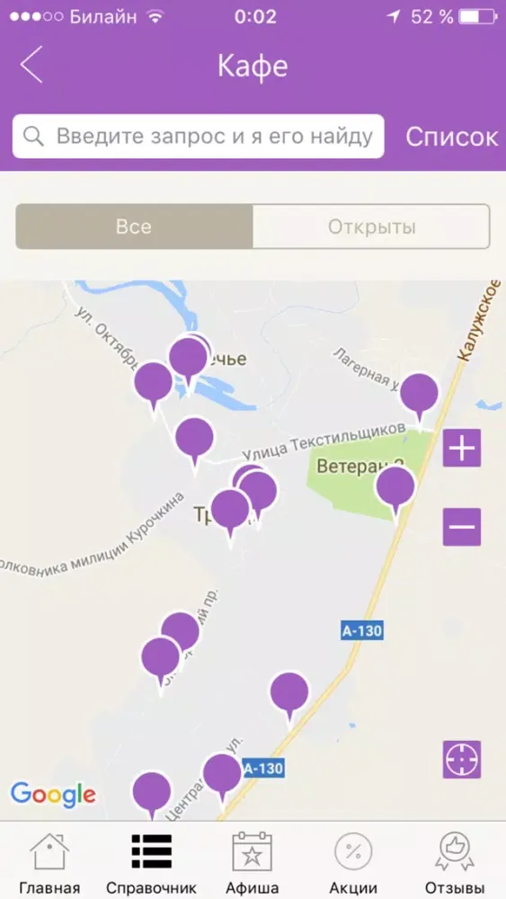 Capturas de tela do Мой Троицк Москва - новости, афиша и справочник