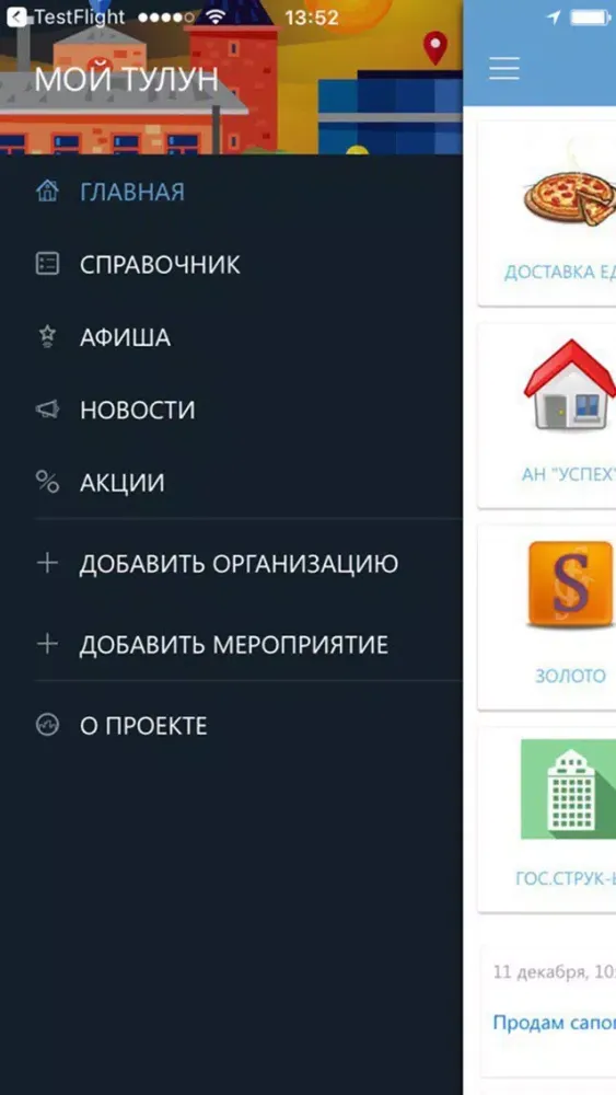Capturas de pantalla de Мой Тулун - новости, афиша и справочник города