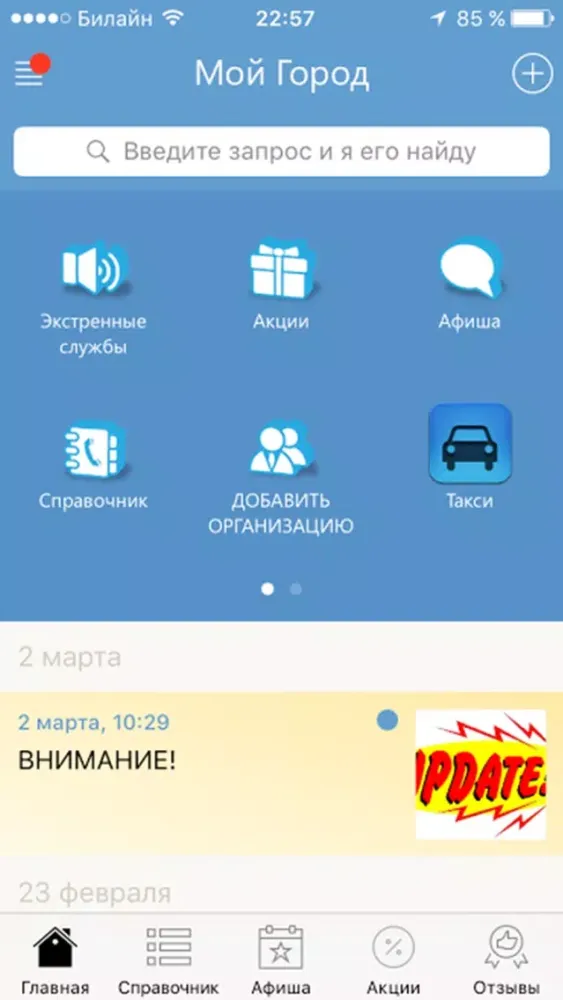 Capturas de tela do Мой Ульяновск - новости, афиша и справочник города