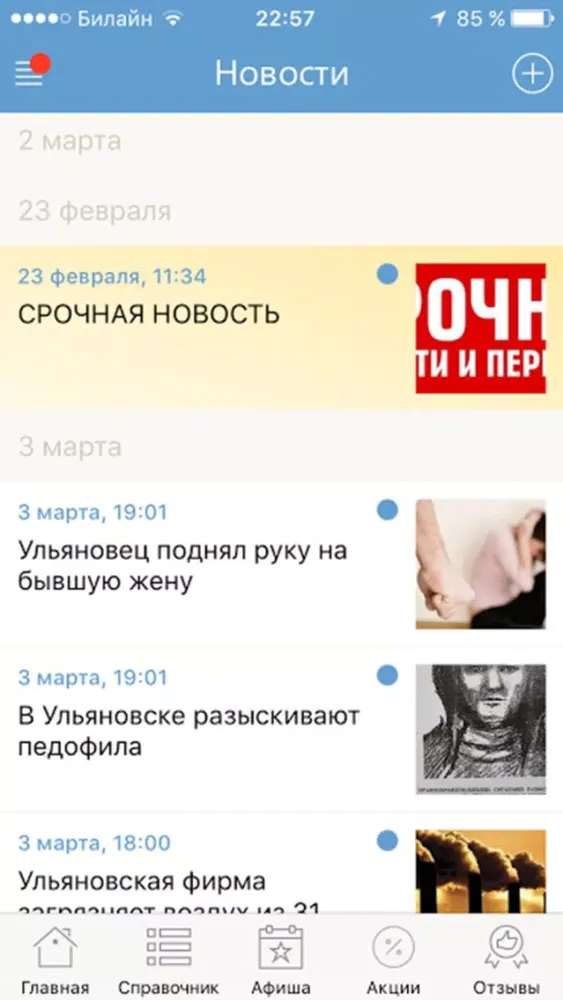 Capturas de tela do Мой Ульяновск - новости, афиша и справочник города