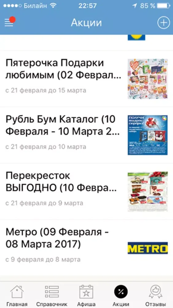 Capturas de tela do Мой Ульяновск - новости, афиша и справочник города