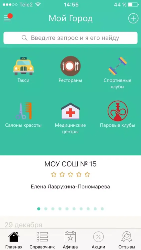 Мой Волгодонск - новости, афиша и справочник应用截图