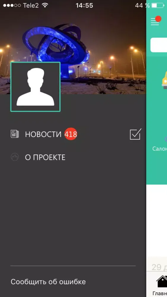 Мой Волгодонск - новости, афиша и справочник应用截图