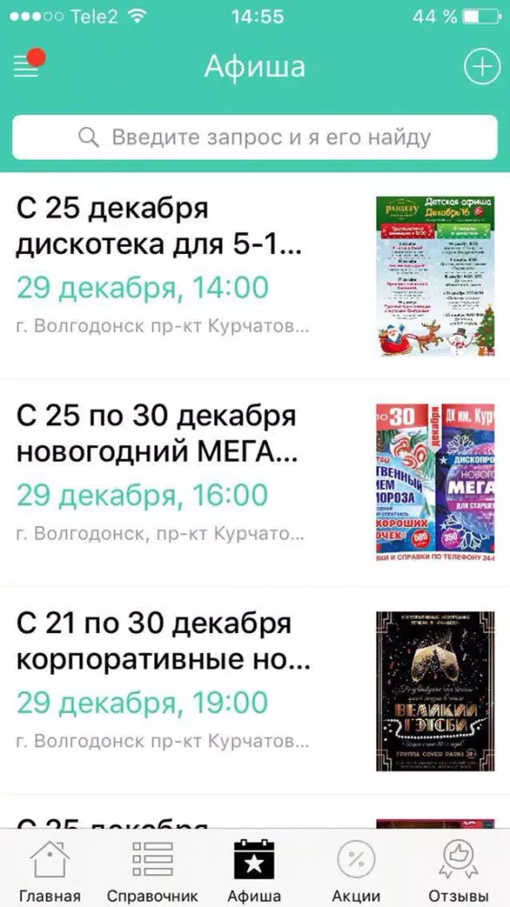 Мой Волгодонск - новости, афиша и справочник应用截图